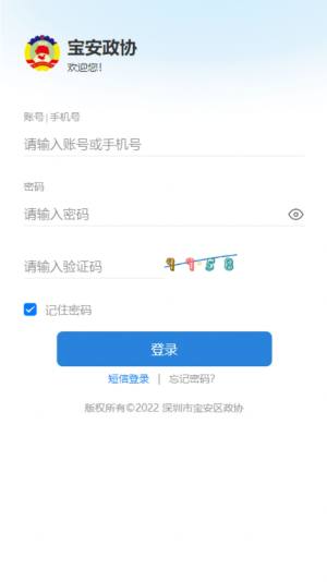 宝安政协app官方图片1