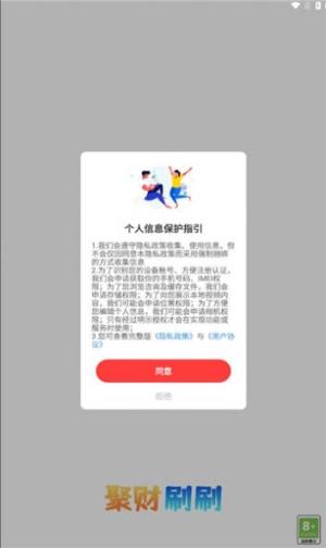 聚财刷刷红包版图3