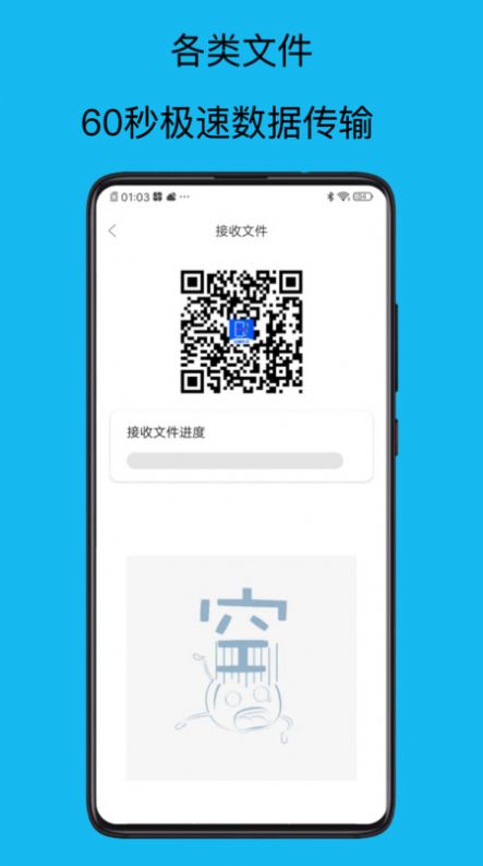 转移到新机app图3