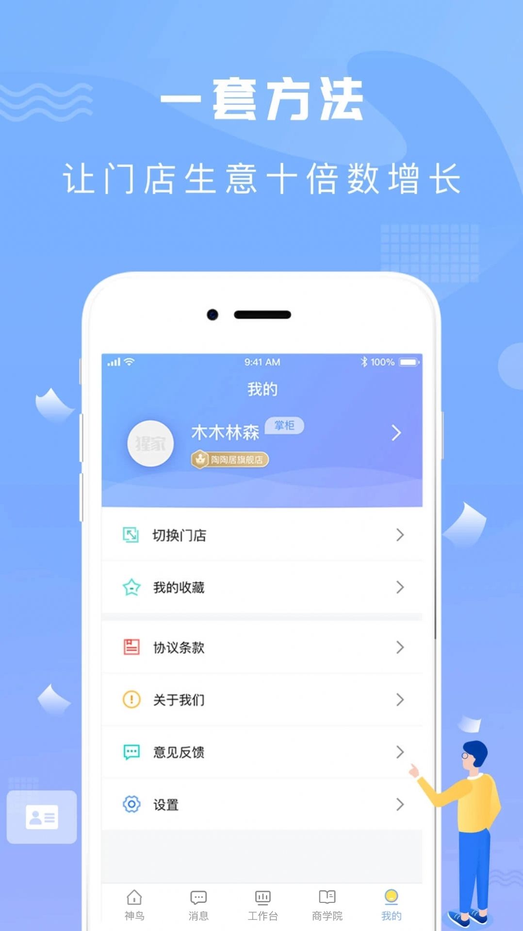 神鸟商家版app手机版图片1