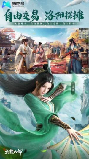 新天龙八部云游戏下载安装图片1