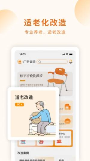长者生活app手机版图片1
