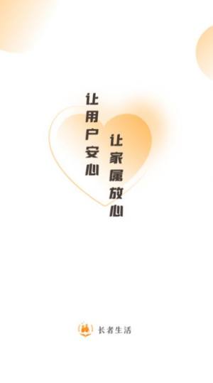 长者生活app手机版图片2