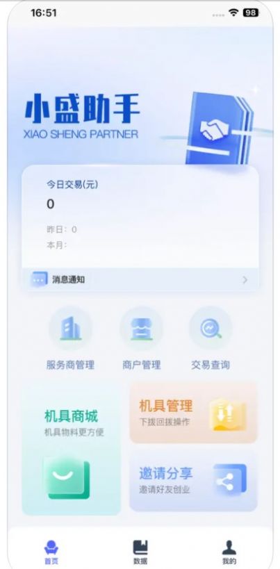 小盛助手app图1