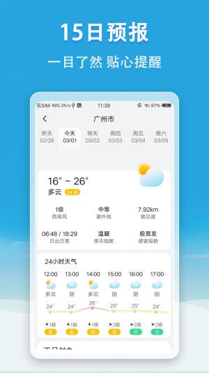 小云天气预报官方下载app图片2