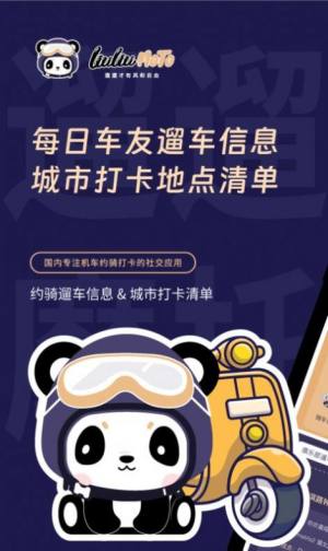 遛遛摩托app软件图片1