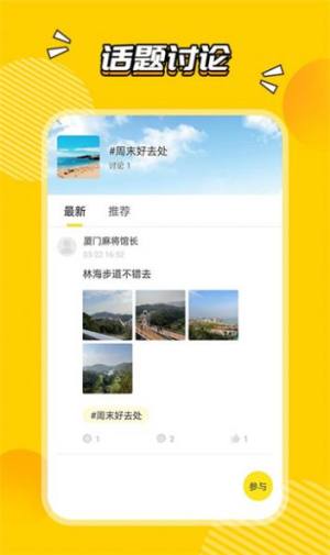 厦门圈app官方图片1