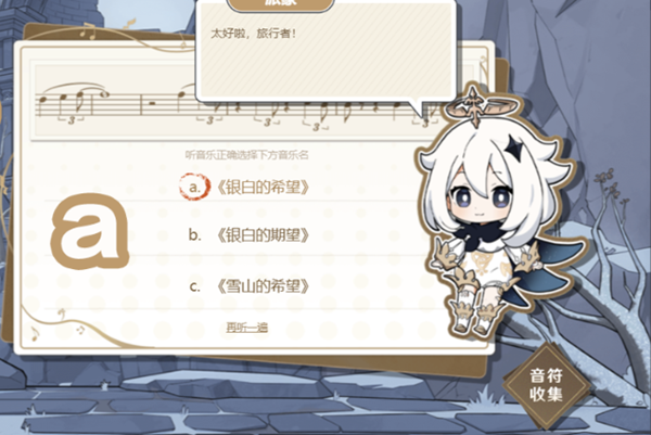 原神寻音序曲答案大全  寻音序曲活动正确答案[多图]