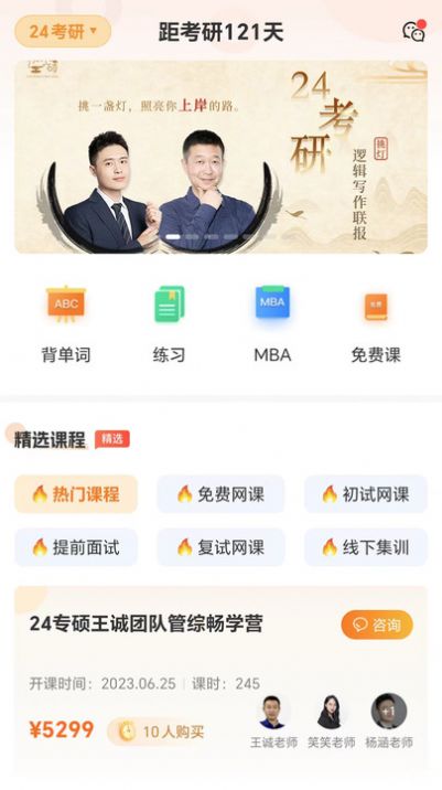 挑灯成硕MBA app图1