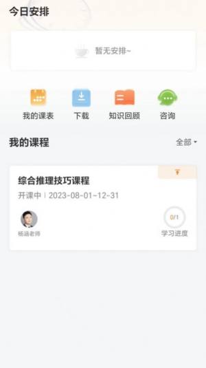 挑灯成硕MBA app图3