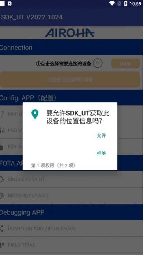 SDK UT app图2