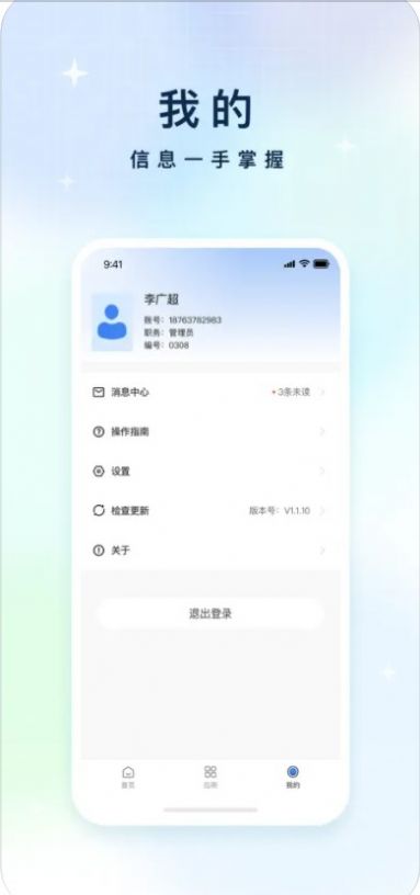 中铁智慧生活物业版app图1