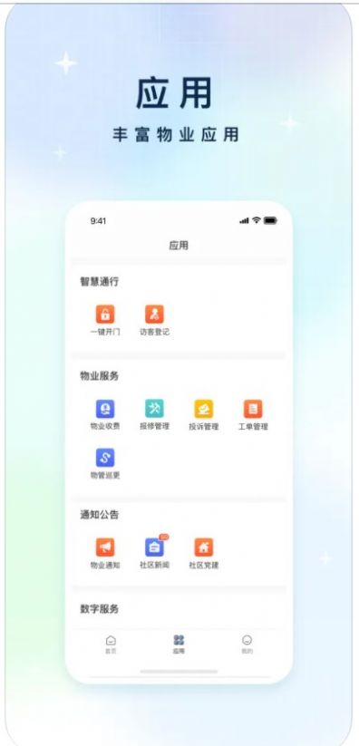 中铁智慧生活物业版app图3