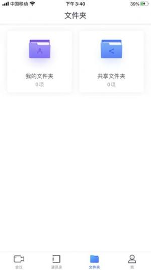 大唐云视频会议安卓app图片1