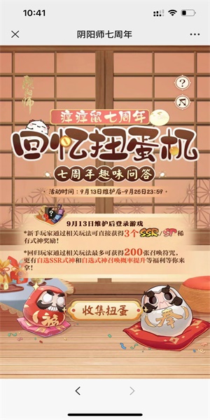 阴阳师七周年趣味答题攻略  七周年扭蛋机趣味答题地址[多图]