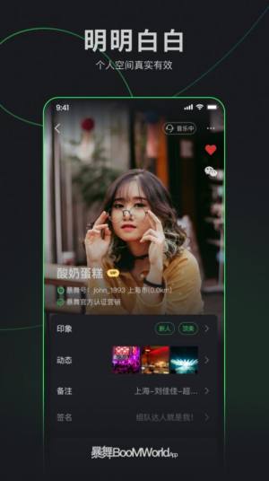 暴舞app官方图片1
