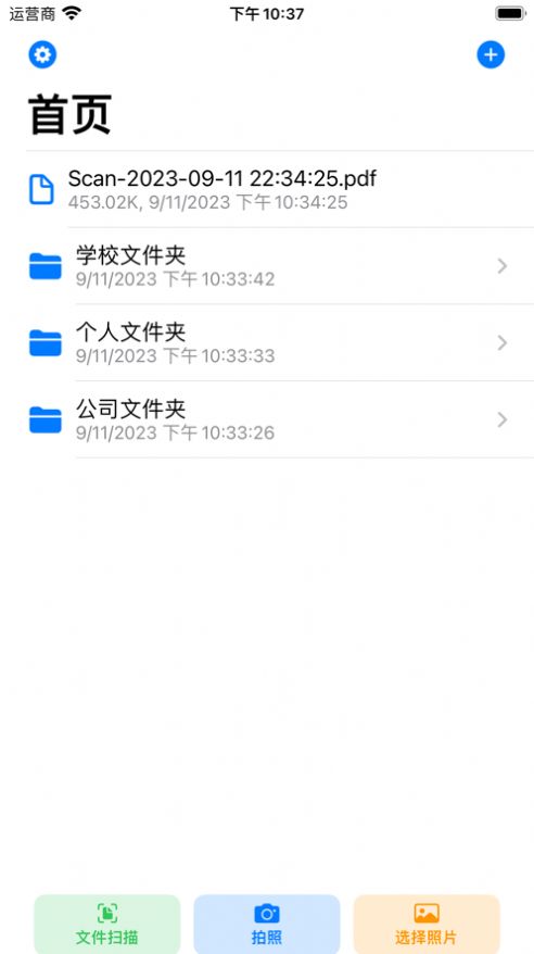 文件相机app图1