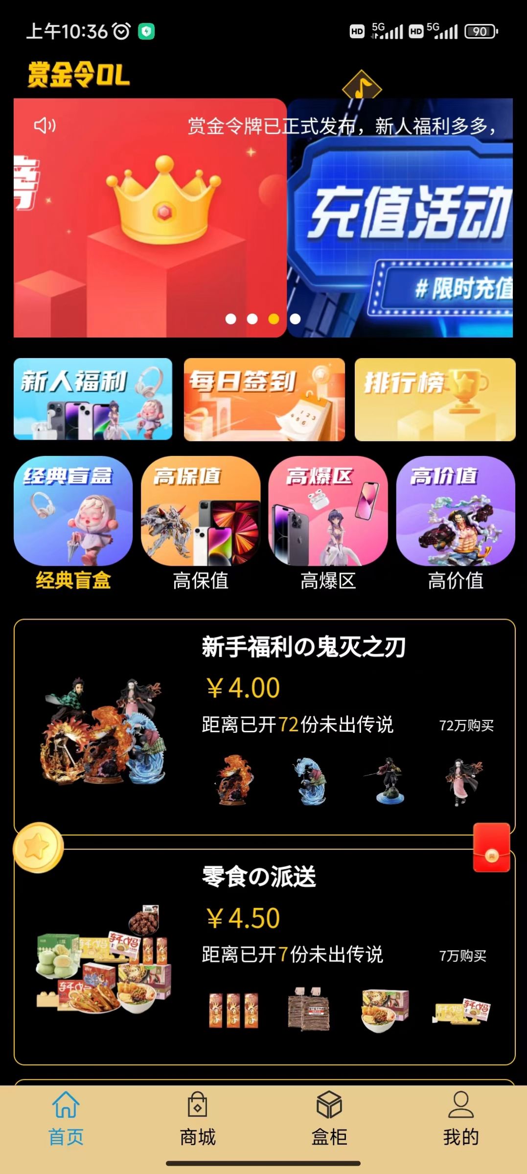赏金令ol盲盒app最新版图片2