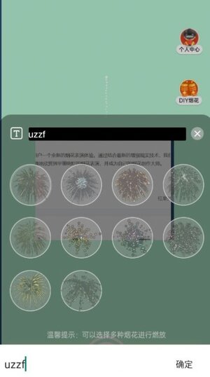 AR烟花秀游戏手机版下载图片1