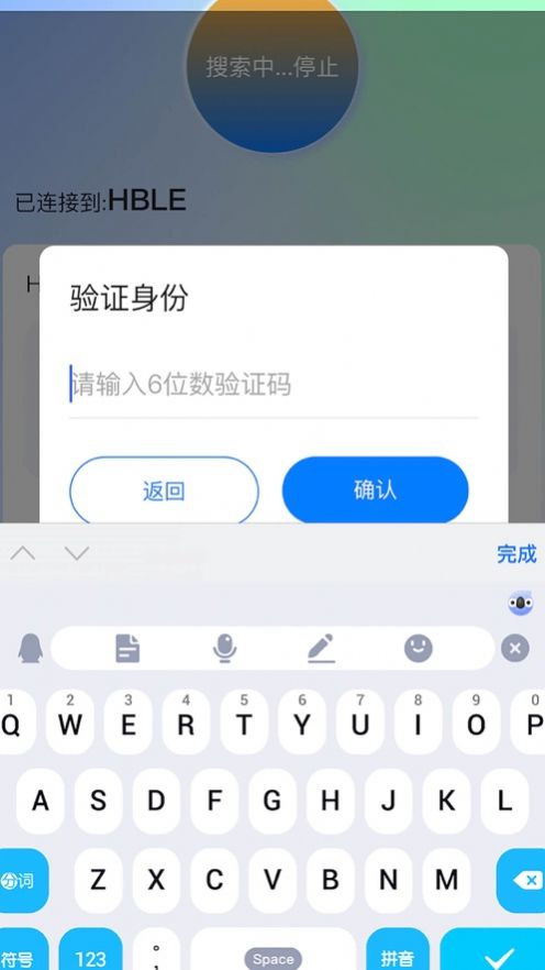 汇涌蓝牙充电app图1