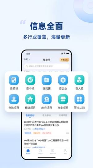 标秘书app手机版图片1