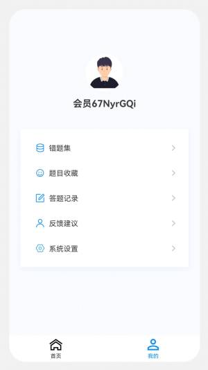 中医内科学新题库app图1