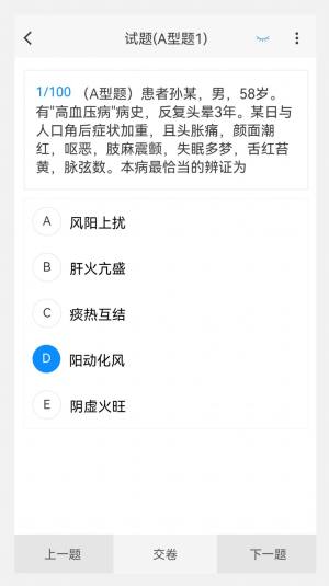 中医内科学新题库app图2