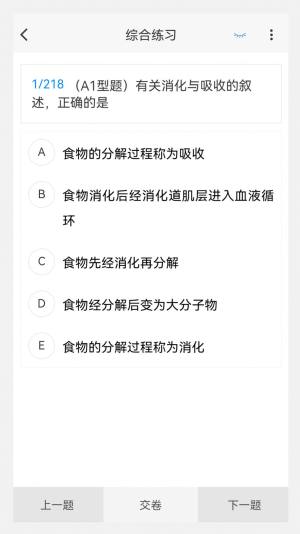 放射医学技术新题库app图2