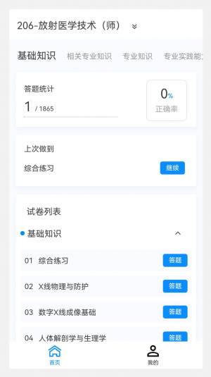 放射医学技术新题库app手机版图片1