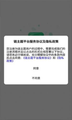 链主题商城app手机版图片1