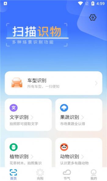 超速扫描大师app图1