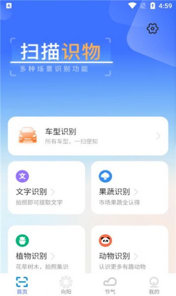 超速扫描大师app图3