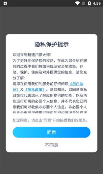 超速扫描大师下载安装app图片1