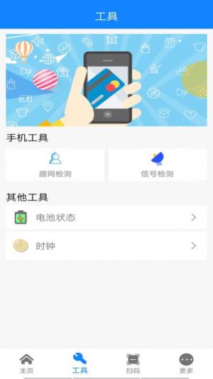 万能网络连接软件下载app图片1