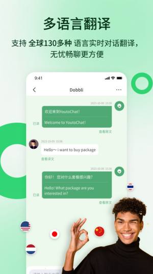 YoutoChat app图1