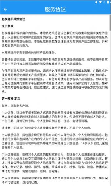 影发app高清大图