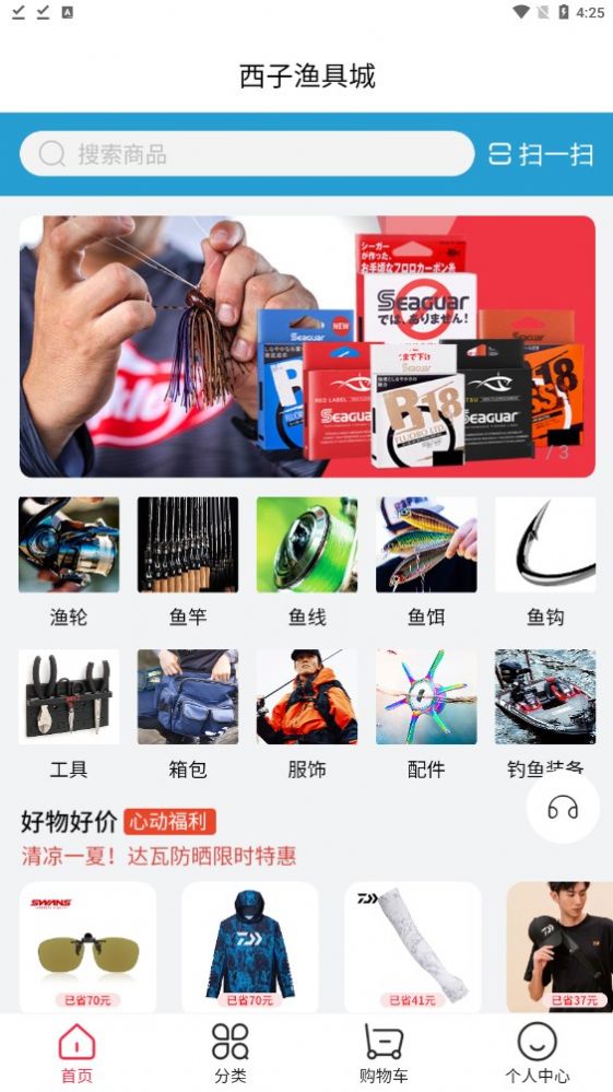西子渔具app图2