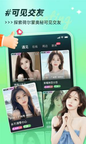 可见交友平台app图片1