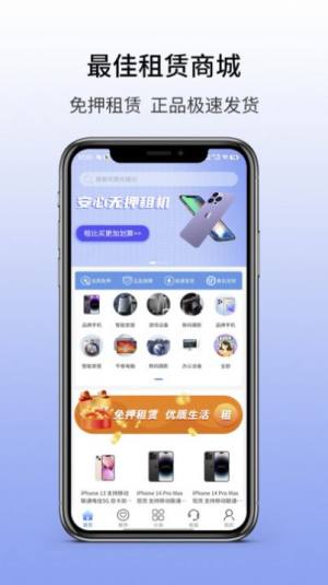 168租机app图3