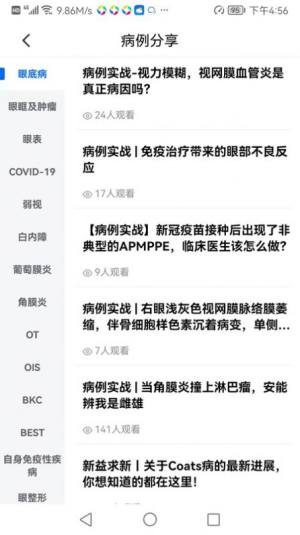 眼科名医app官方版图片1