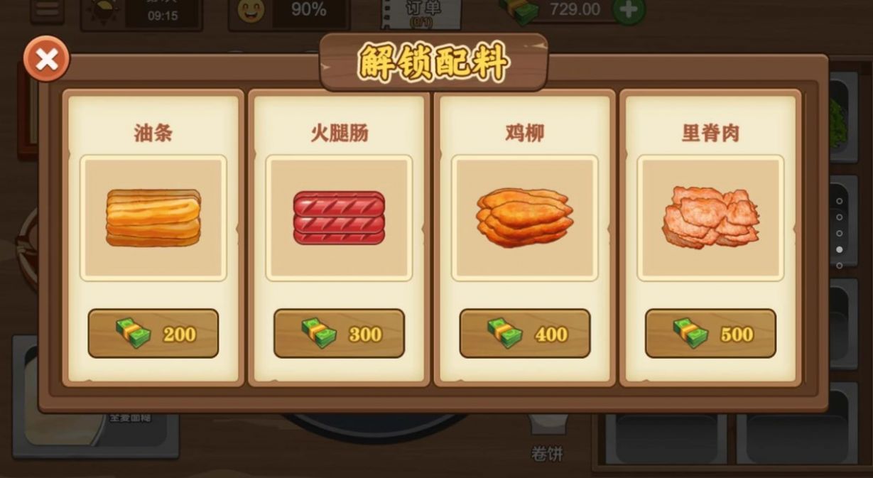 我的煎饼大排档游戏图3