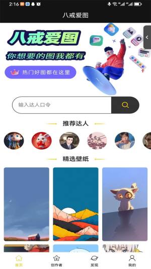 八戒爱图app图3