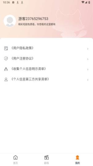 花蝴蝶剧场app图2
