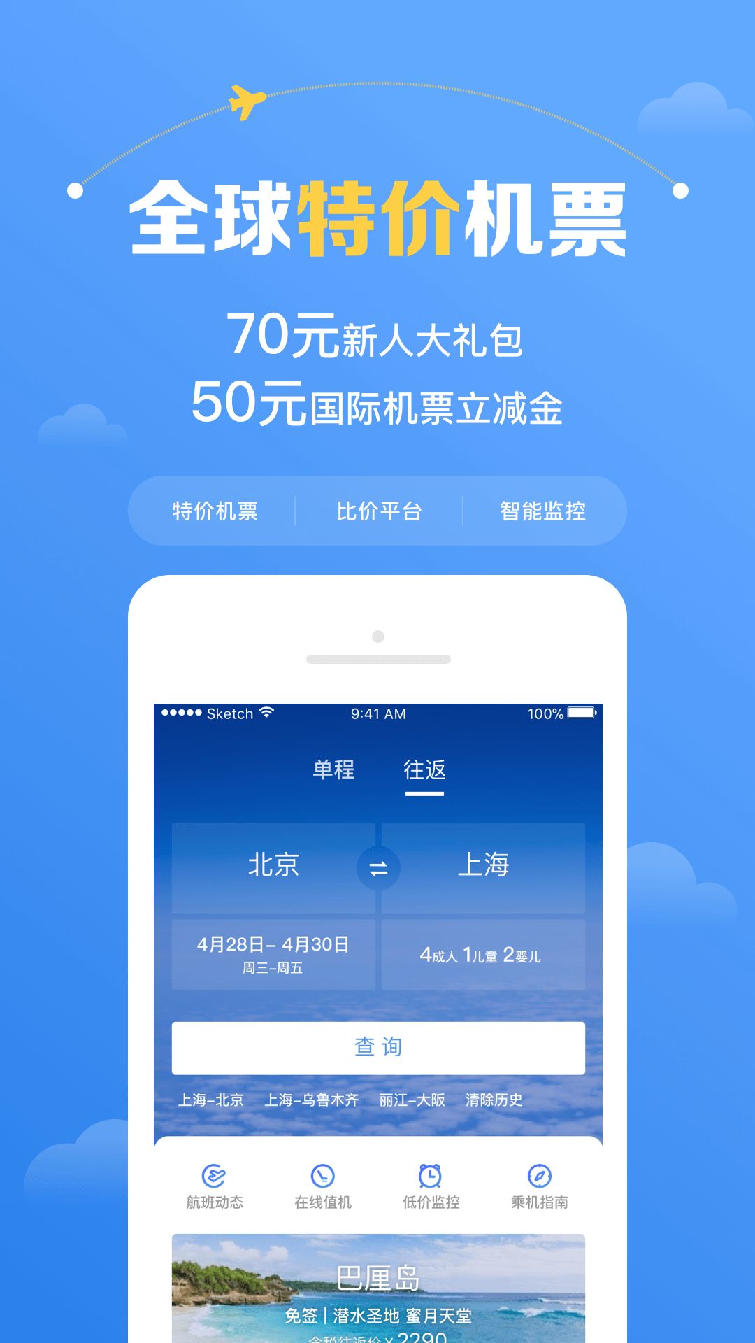 智行机票app下载安装最新版图片1