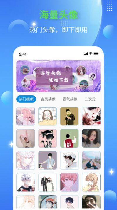 DIY头像生成器app软件图片1