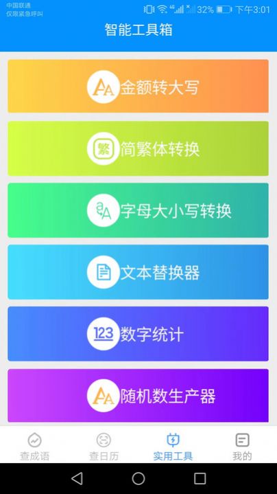 绿力手机宝app最新版图片1