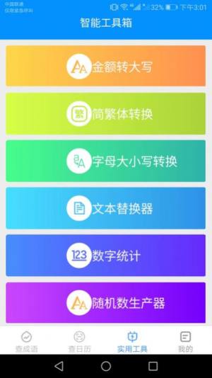 绿力手机宝app最新版图片1
