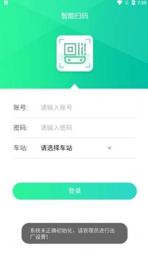 智能扫码app图3