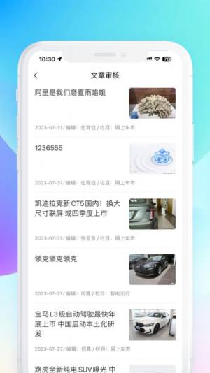 车市发稿app官方版图片1