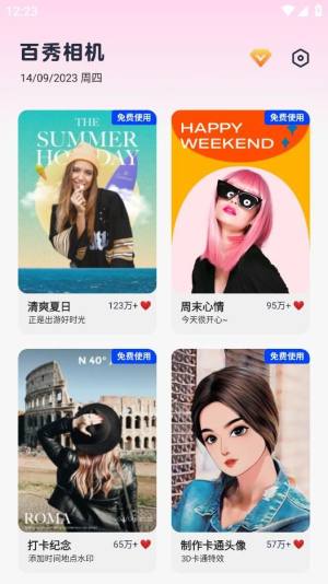 百秀相机app手机版图片1